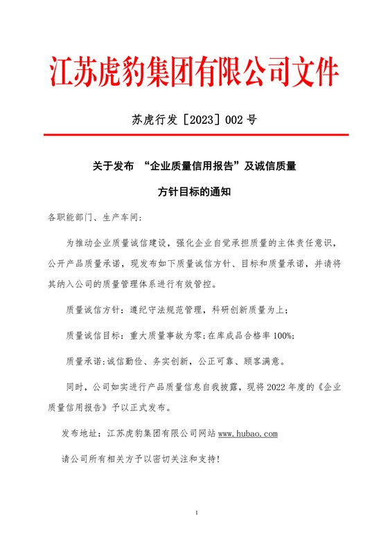 2022年度企業(yè)質(zhì)量信用報告_00