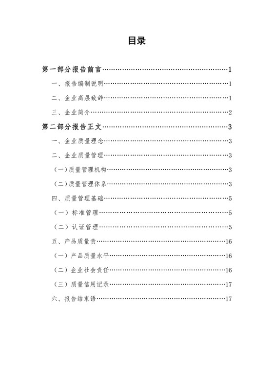 2022年度企業(yè)質(zhì)量信用報告_03