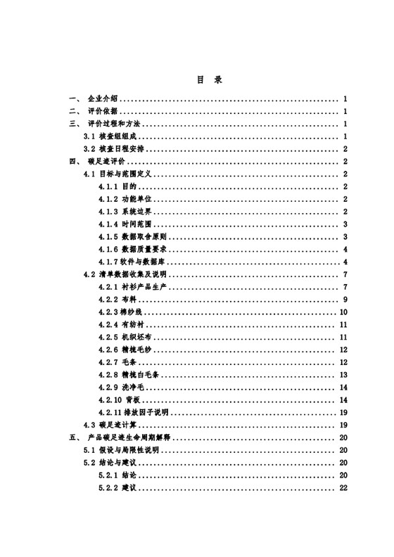 1、產(chǎn)品碳足跡評價報告_03