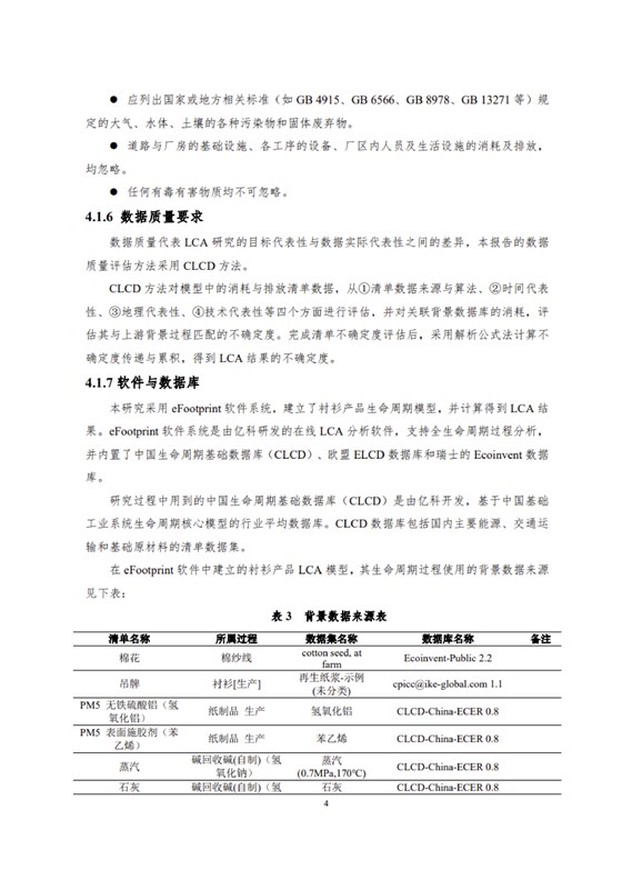 1、產(chǎn)品碳足跡評價報告_07