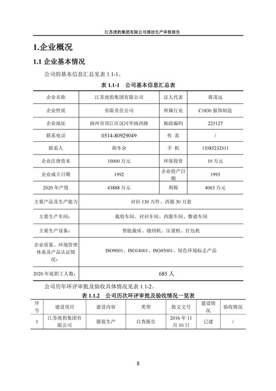 2.1、清潔生產(chǎn)審核報告_11