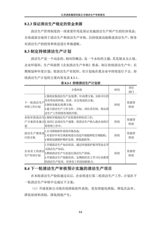 2.1、清潔生產(chǎn)審核報告_67